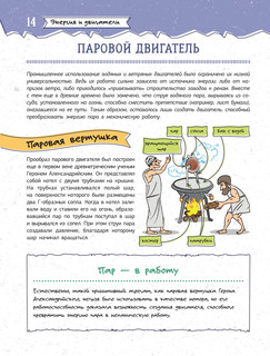 Увлекательная инженерная книга 16