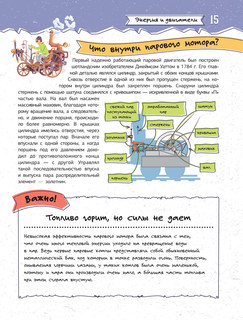 Увлекательная инженерная книга 17