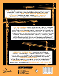 Увлекательная инженерная книга 2