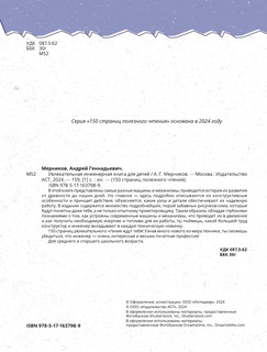 Увлекательная инженерная книга 4