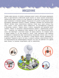 Увлекательная инженерная книга 5