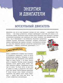 Увлекательная инженерная книга 6