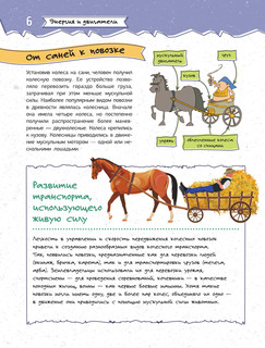 Увлекательная инженерная книга 8