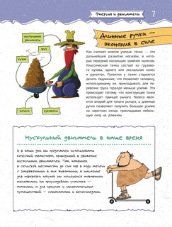 Увлекательная инженерная книга 9