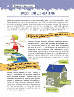 Увлекательная инженерная книга 10