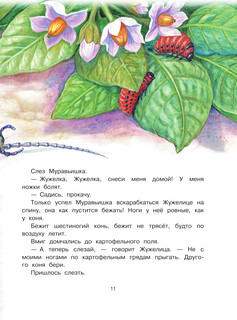 Сказки. К 130-летию писателя 11