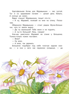 Сказки. К 130-летию писателя 12