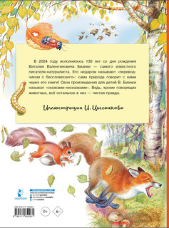 Сказки. К 130-летию писателя 14