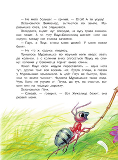 Сказки. К 130-летию писателя 8