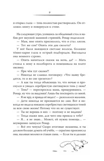 Заклятие Чёрного дерева 8