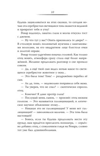 Заклятие Чёрного дерева 9