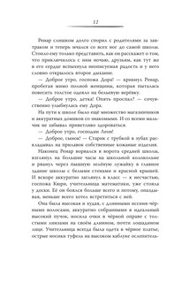 Заклятие Чёрного дерева 11