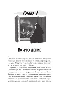 Заклятие Чёрного дерева 4