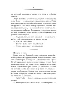 Заклятие Чёрного дерева 5