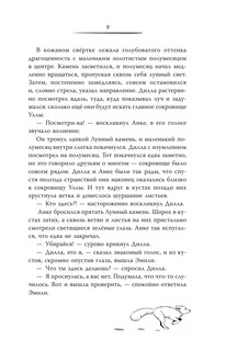 Карта Волшебного леса 9