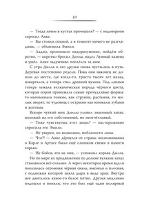 Карта Волшебного леса 10