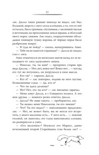 Карта Волшебного леса 11