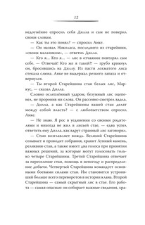 Карта Волшебного леса 12