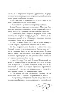 Карта Волшебного леса 15