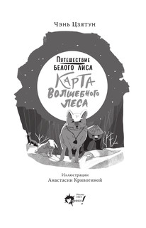 Карта Волшебного леса 3