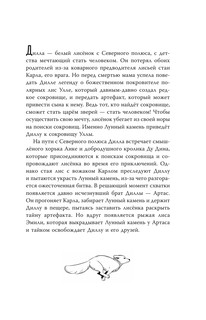 Карта Волшебного леса 4