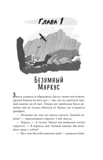 Карта Волшебного леса 5