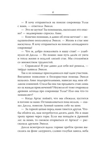 Карта Волшебного леса 6