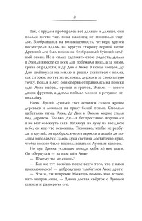 Карта Волшебного леса 8