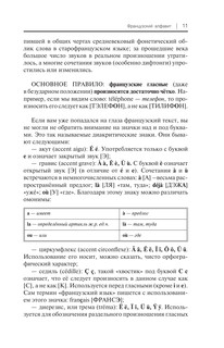 Французский для начинающих 12