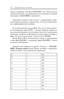 Французский для начинающих 13