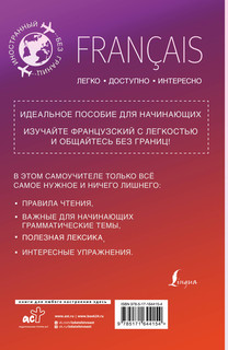 Французский для начинающих 2