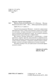 Французский для начинающих 3