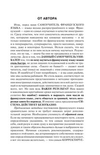 Французский для начинающих 4