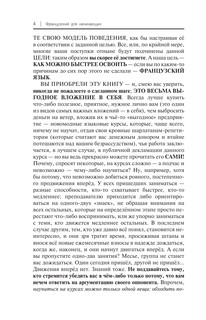 Французский для начинающих 5