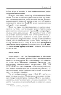 Французский для начинающих 6