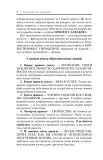 Французский для начинающих 7