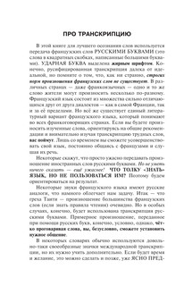 Французский для начинающих 9