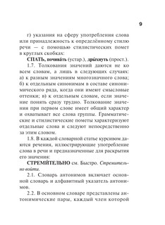 Синонимы и антонимы русского языка. Словарь 11