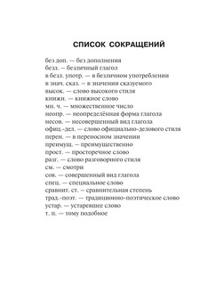 Синонимы и антонимы русского языка. Словарь 14