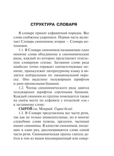 Синонимы и антонимы русского языка. Словарь 9