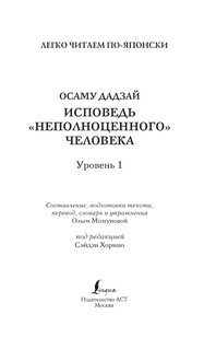 Исповедь 'неполноценного' человека. Уровень 1 = Ningen Shikkaku 3