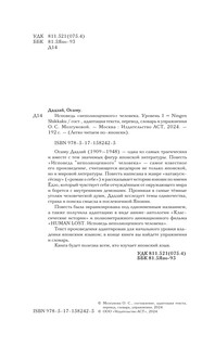 Исповедь 'неполноценного' человека. Уровень 1 = Ningen Shikkaku 4