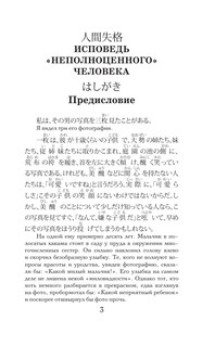 Исповедь 'неполноценного' человека. Уровень 1 = Ningen Shikkaku 5