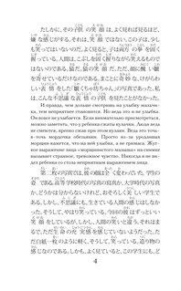 Исповедь 'неполноценного' человека. Уровень 1 = Ningen Shikkaku 6