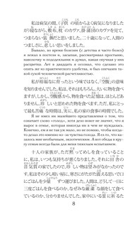 Исповедь 'неполноценного' человека. Уровень 1 = Ningen Shikkaku 10