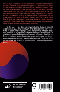 Объединение наций в разделенном мире: трудный путь к консенсусу 2