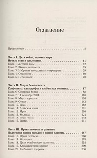 Объединение наций в разделенном мире: трудный путь к консенсусу 3