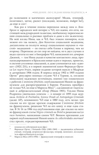 Галактика Ломброзо или Теория «человека преступного» 11