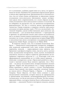 Галактика Ломброзо или Теория «человека преступного» 14
