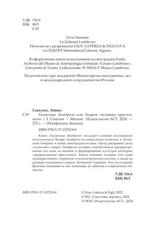 Галактика Ломброзо или Теория «человека преступного» 4